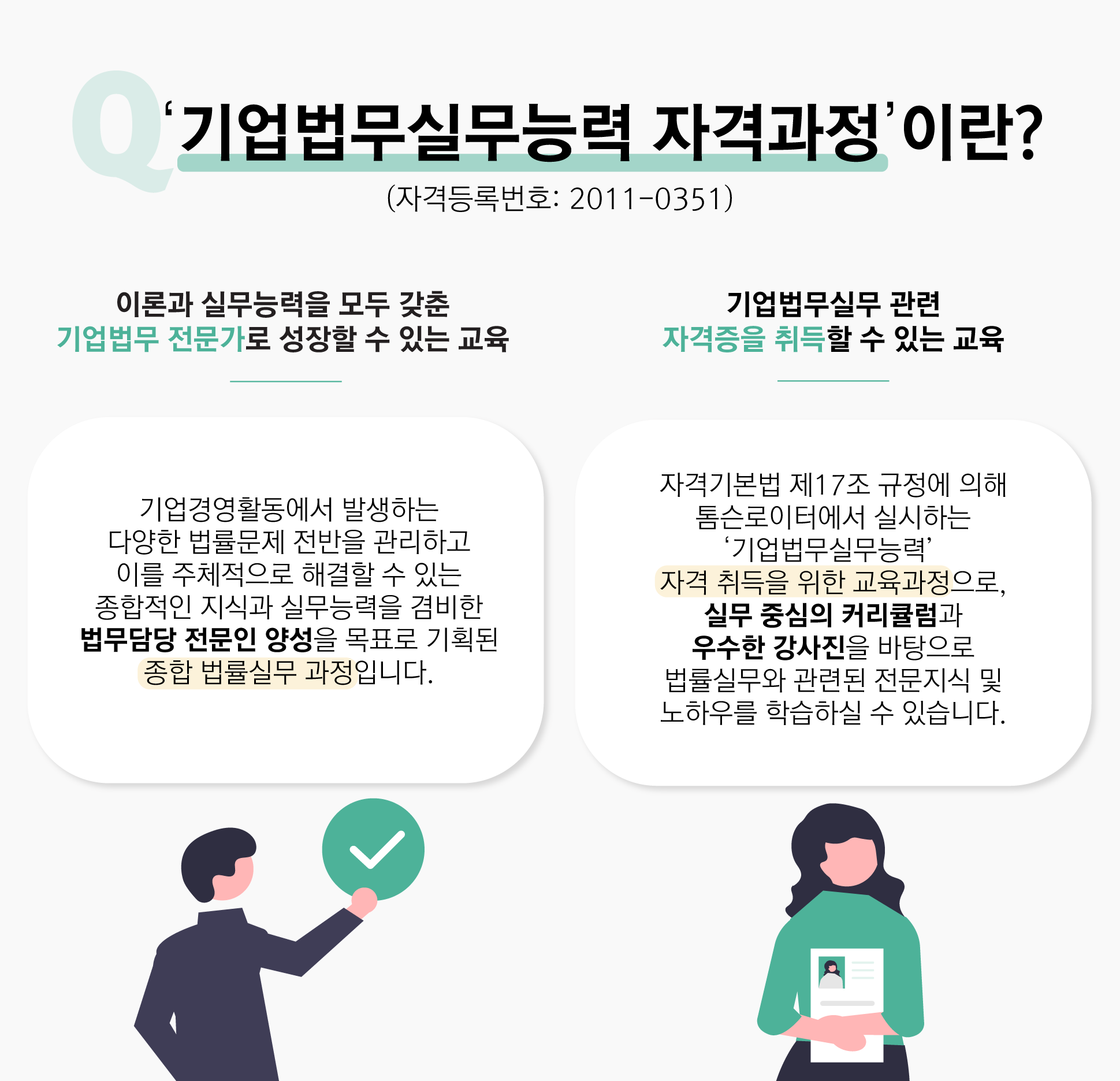 자격과정안내